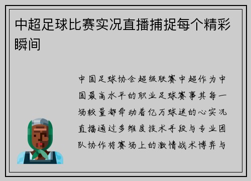 中超足球比赛实况直播捕捉每个精彩瞬间