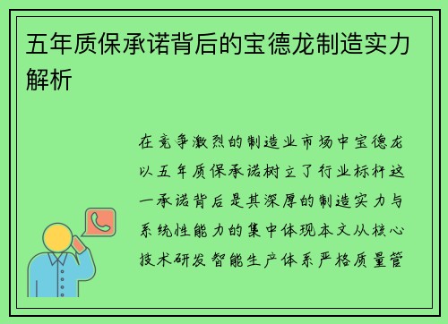 五年质保承诺背后的宝德龙制造实力解析