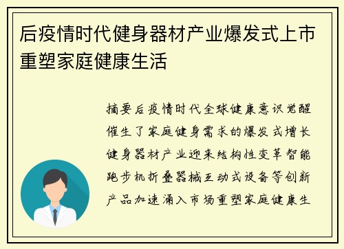 后疫情时代健身器材产业爆发式上市重塑家庭健康生活