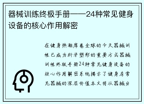 器械训练终极手册——24种常见健身设备的核心作用解密