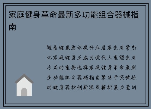 家庭健身革命最新多功能组合器械指南