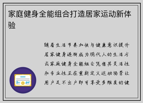 家庭健身全能组合打造居家运动新体验