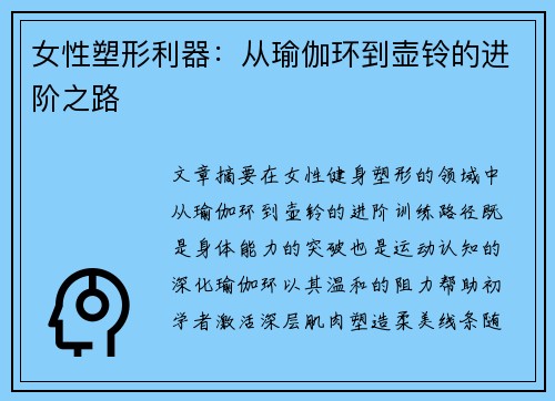 女性塑形利器：从瑜伽环到壶铃的进阶之路