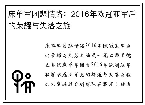 床单军团悲情路：2016年欧冠亚军后的荣耀与失落之旅