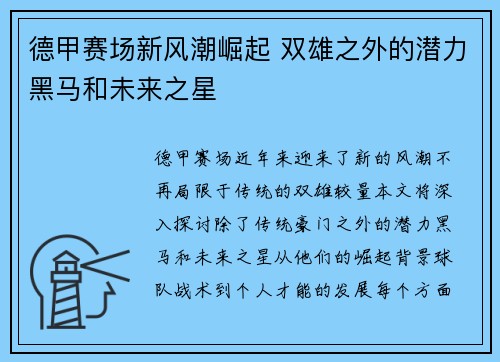 德甲赛场新风潮崛起 双雄之外的潜力黑马和未来之星
