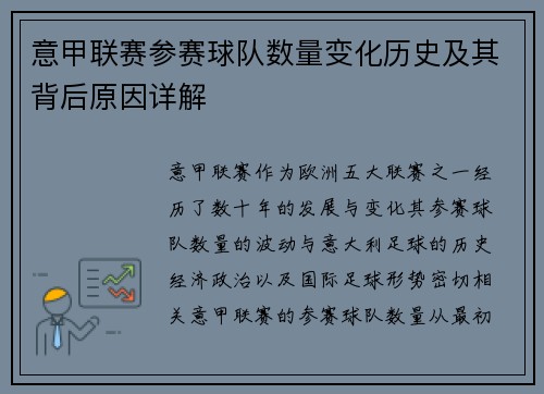 意甲联赛参赛球队数量变化历史及其背后原因详解