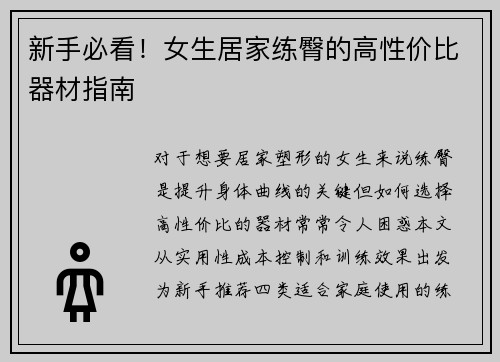新手必看！女生居家练臀的高性价比器材指南