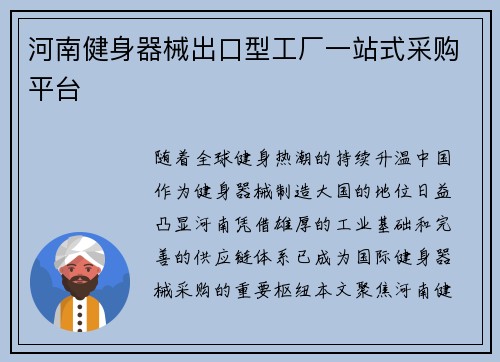 河南健身器械出口型工厂一站式采购平台